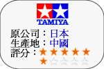 TAMIYA